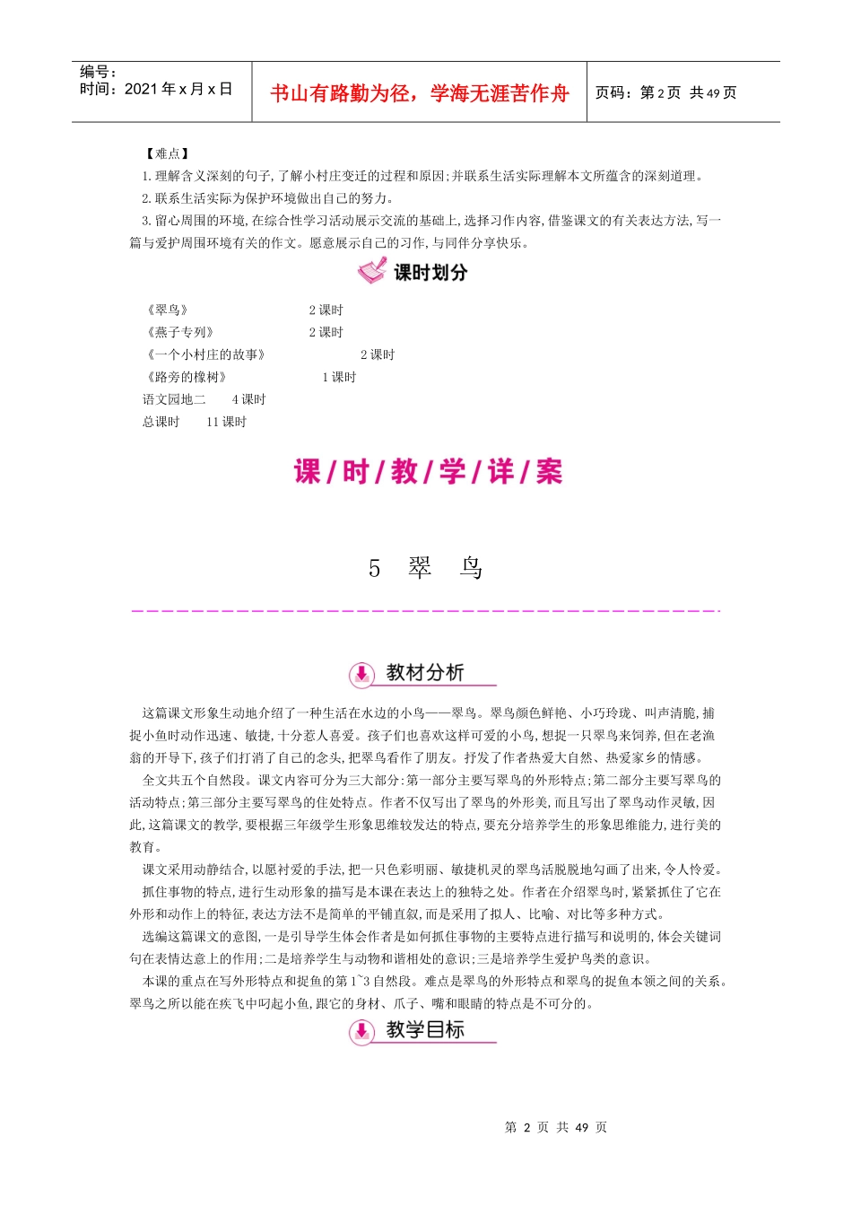 爱护周围环境_第2页