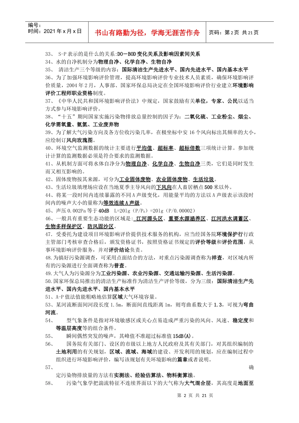 环评上岗培训复习题答案_第2页