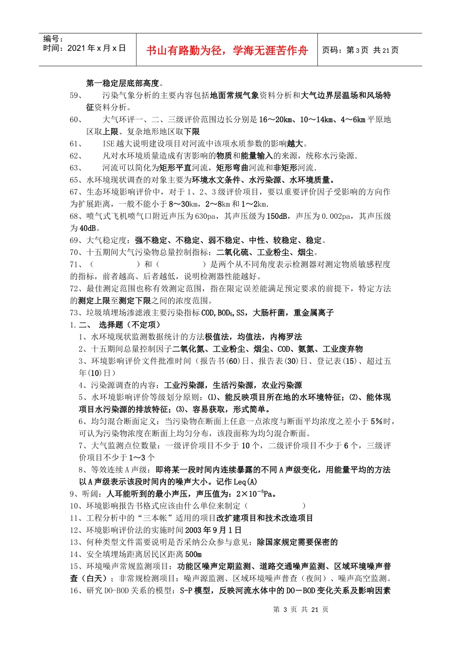 环评上岗培训复习题答案_第3页