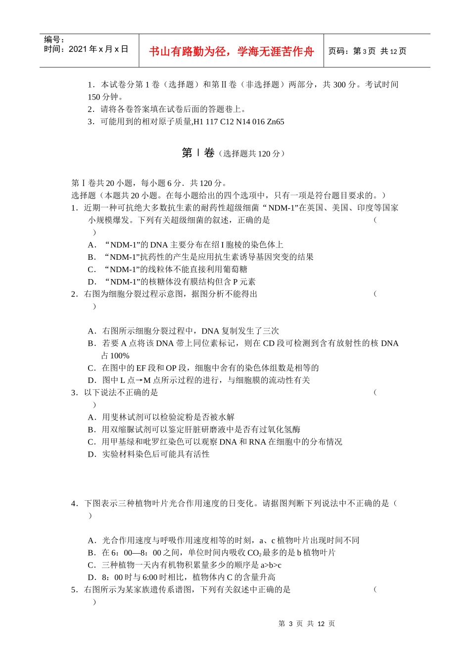 高三理科综合能力试题(doc 17页)_第3页