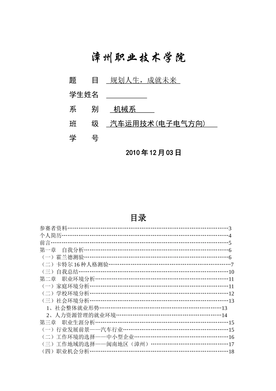 职业生涯规划(人力资源)_第1页