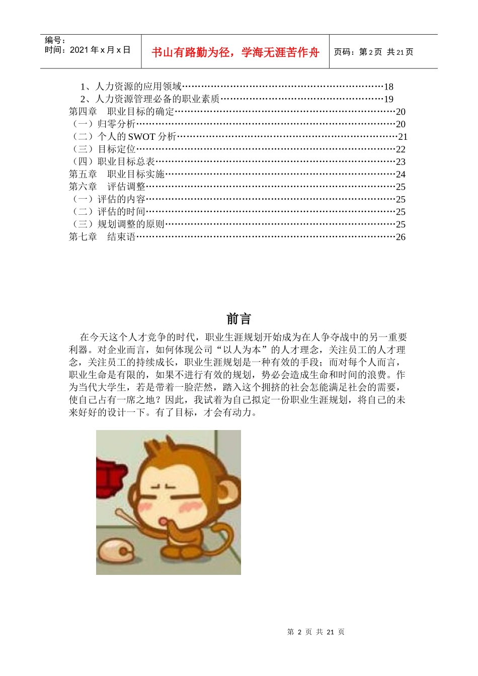 职业生涯规划(人力资源)_第2页