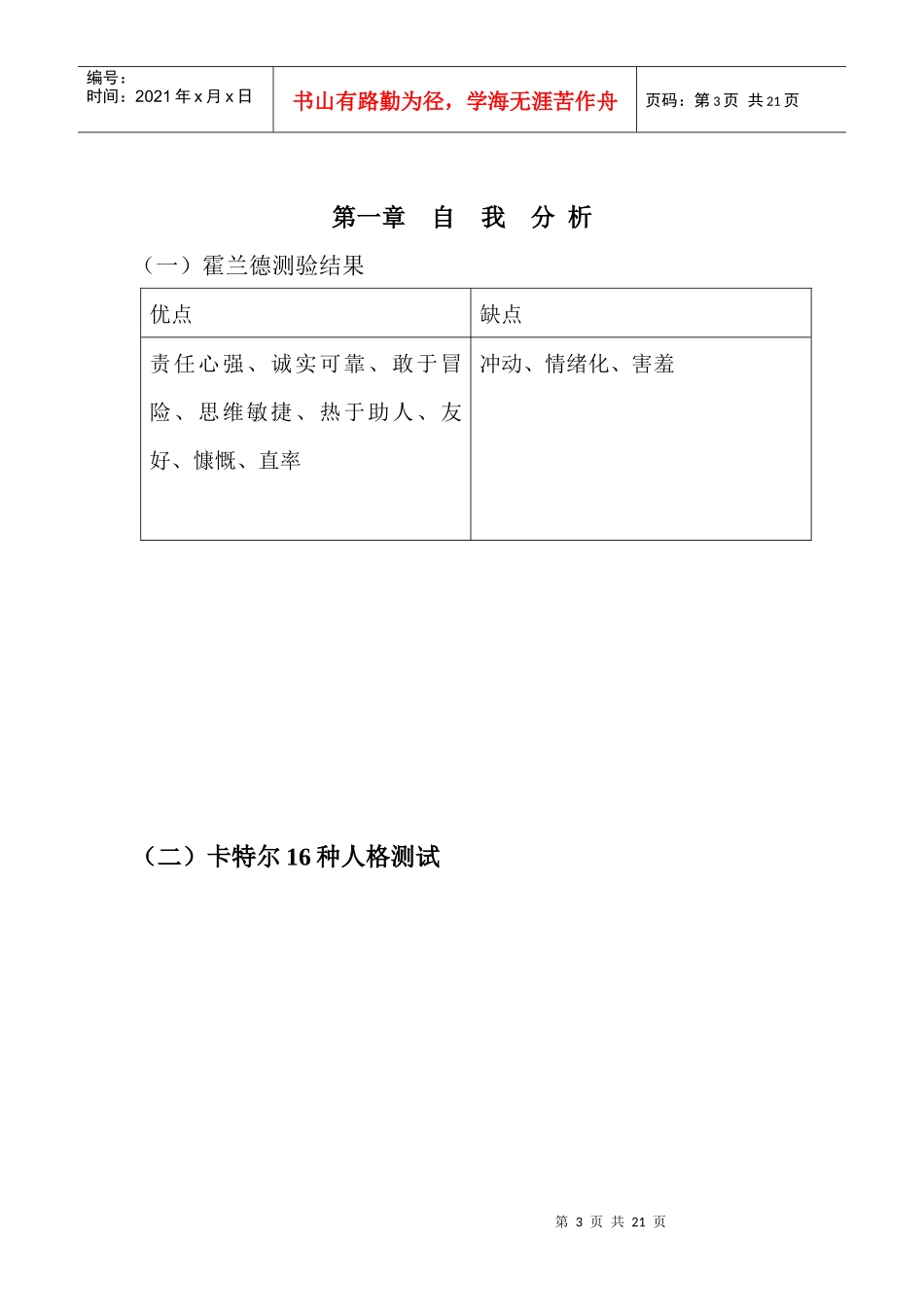 职业生涯规划(人力资源)_第3页