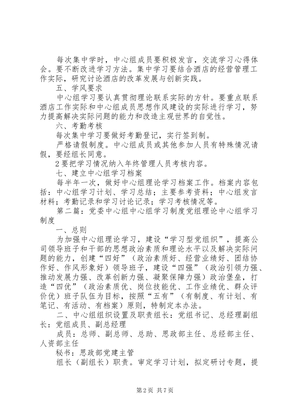 中心组学习规章制度_第2页