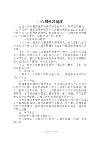 中心组学习规章制度