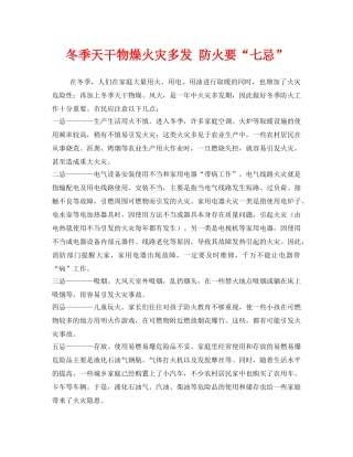 《安全管理》之冬季天干物燥火灾多发 防火要“七忌” 