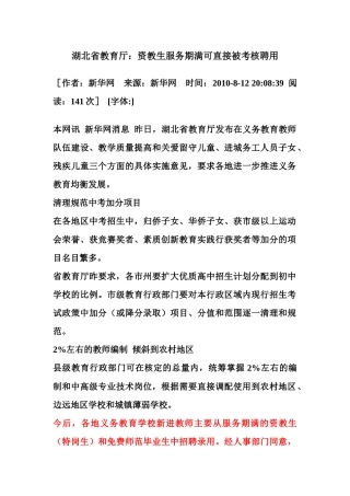 关于资教生服务期满相关政策