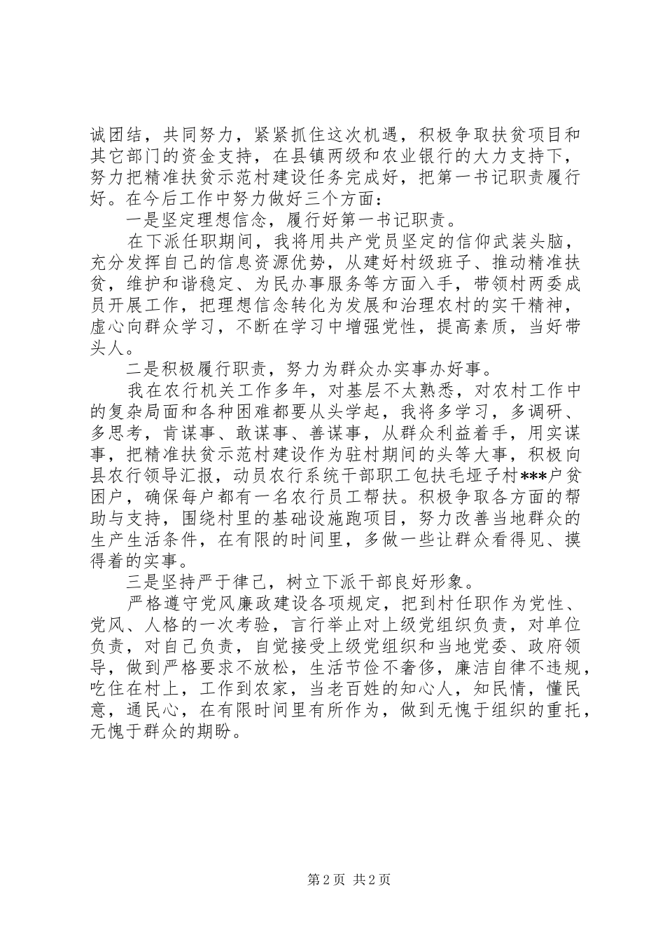 第一书记精准扶贫的工作计划_第2页