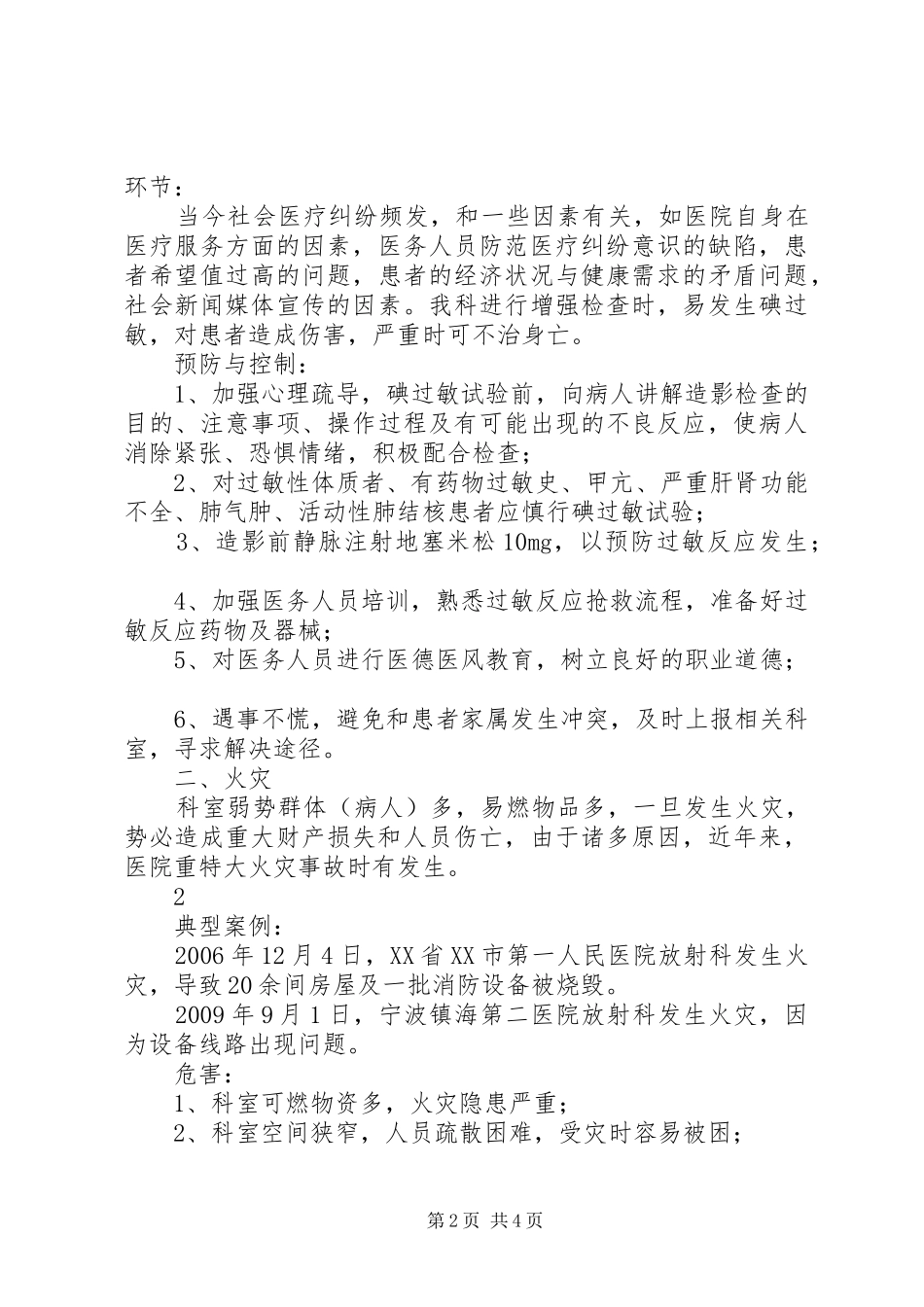 医院灾害易损性分析报告 _第2页