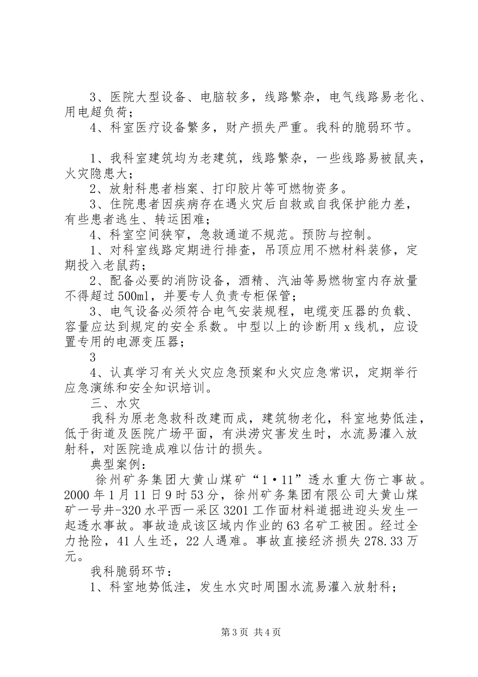 医院灾害易损性分析报告 _第3页