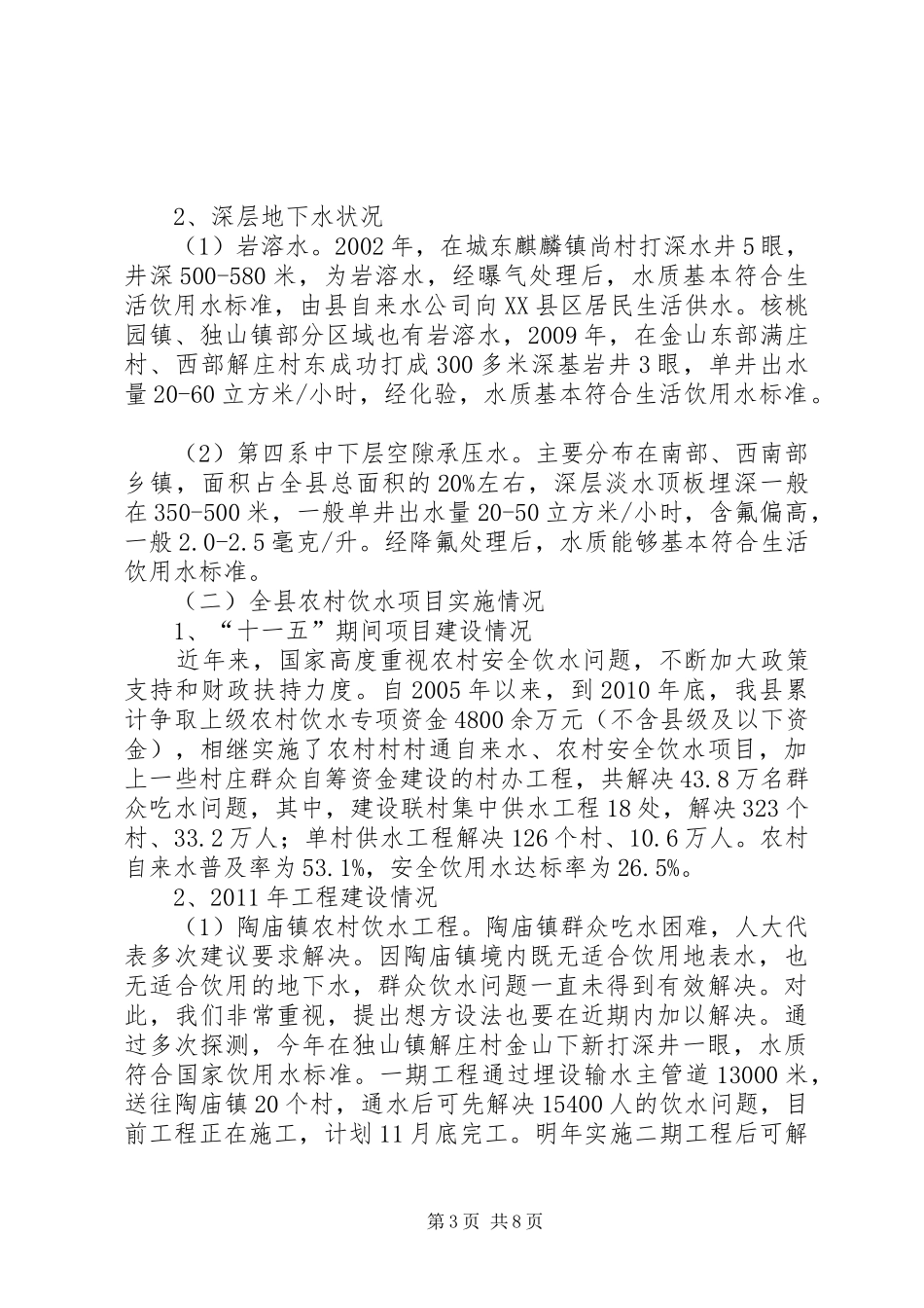 人大视察汇报材料 _第3页