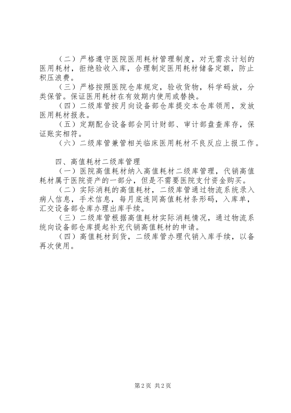 二级库管理规章制度 _第2页