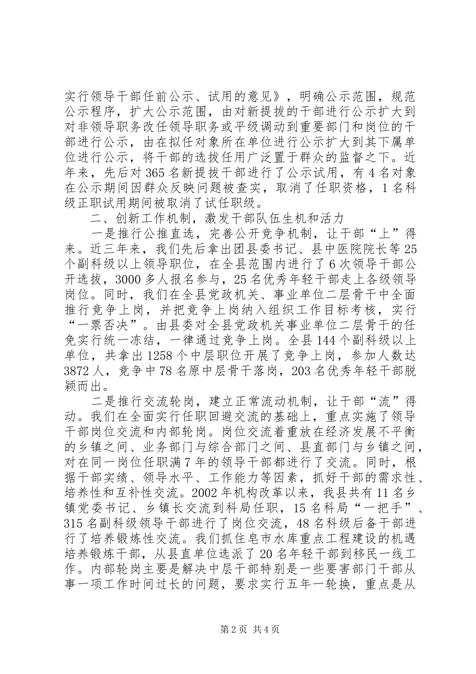 深化干部人事规章制度改革切实加强干部队伍建设 _第2页