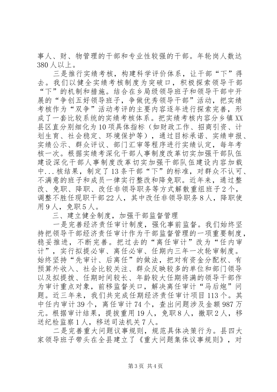深化干部人事规章制度改革切实加强干部队伍建设 _第3页