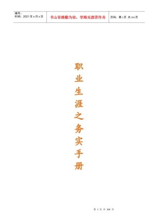 职业生涯规划实务手册