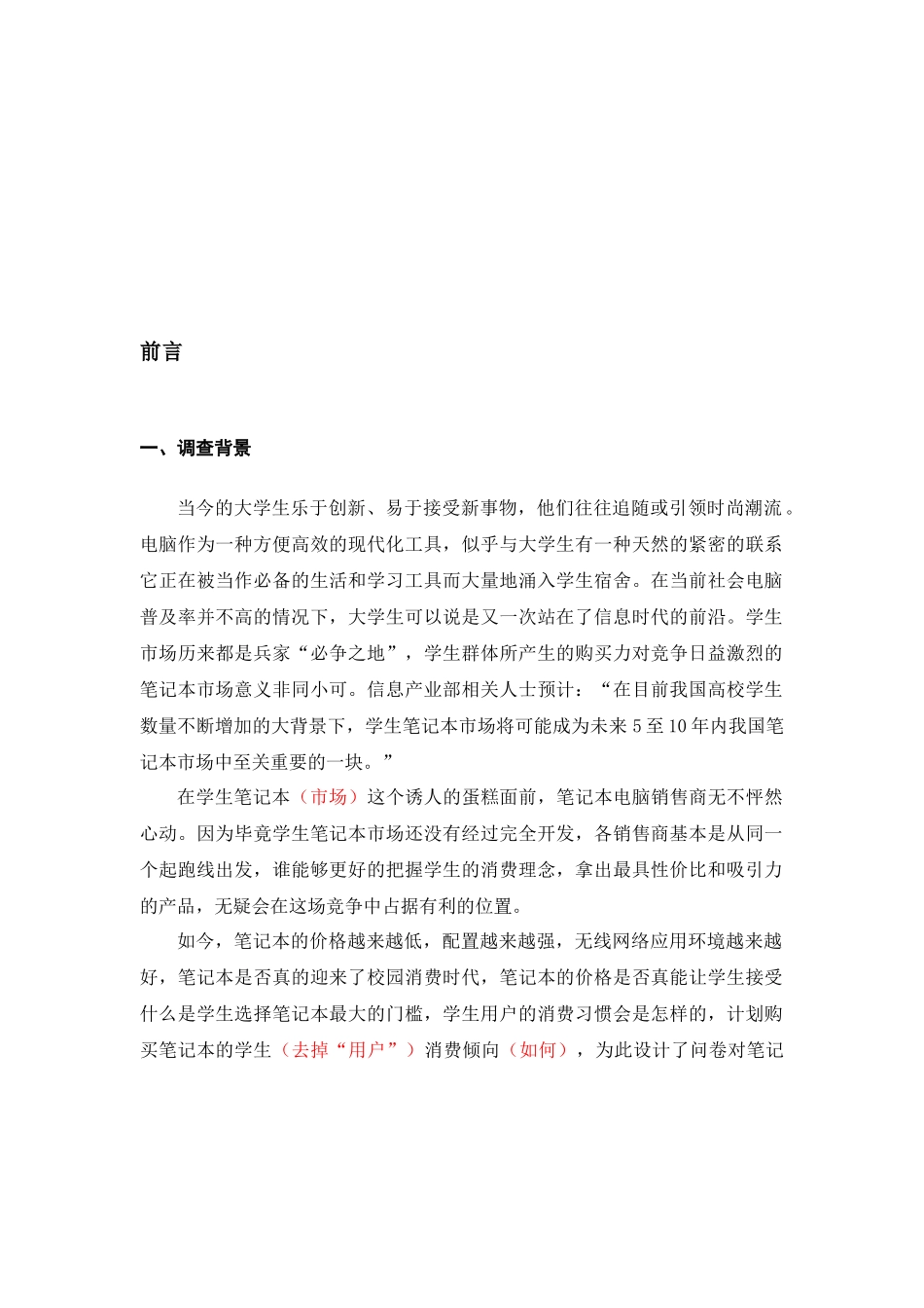 市场调查背景与基本情况_第1页