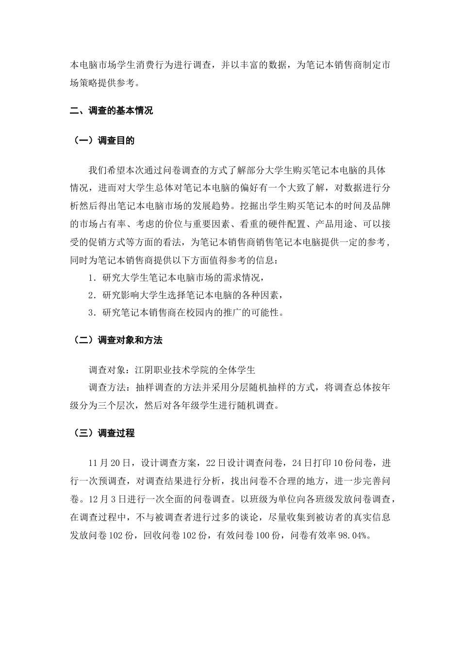 市场调查背景与基本情况_第2页