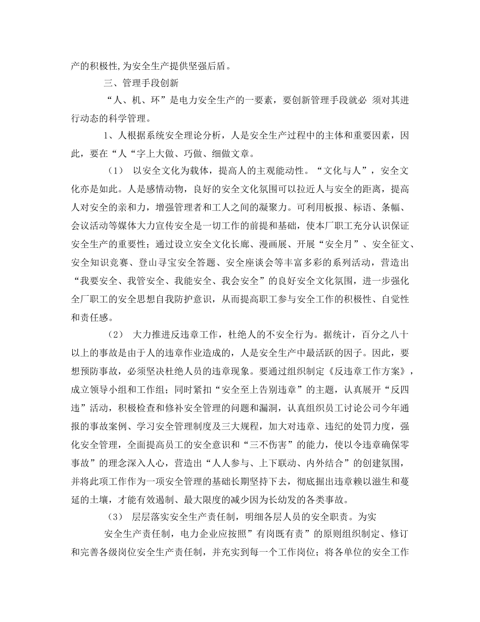 《安全管理》之风电场技术运行监护 _第2页