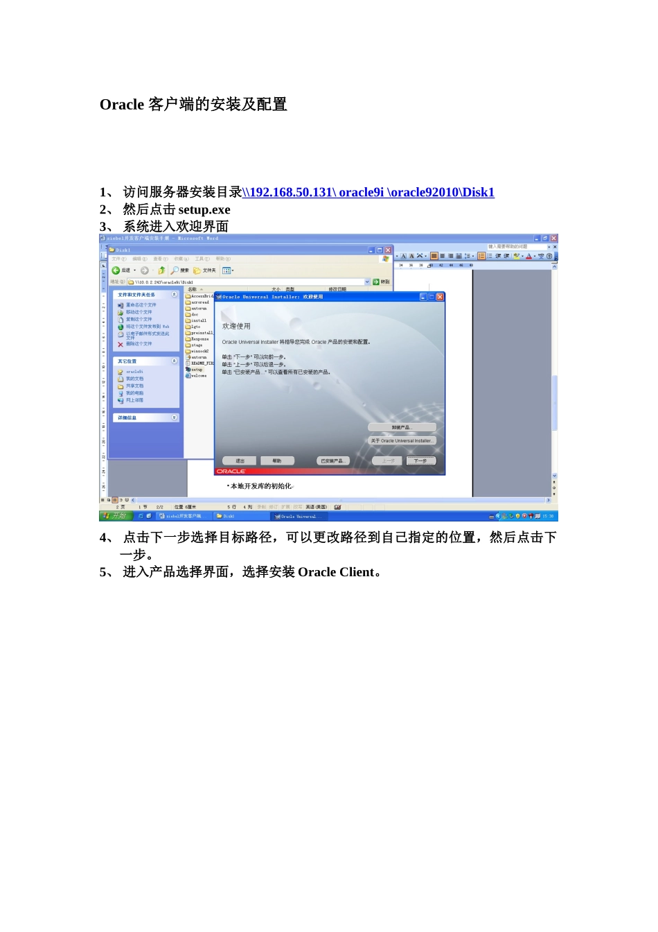siebel开发客户端安装手册_第2页