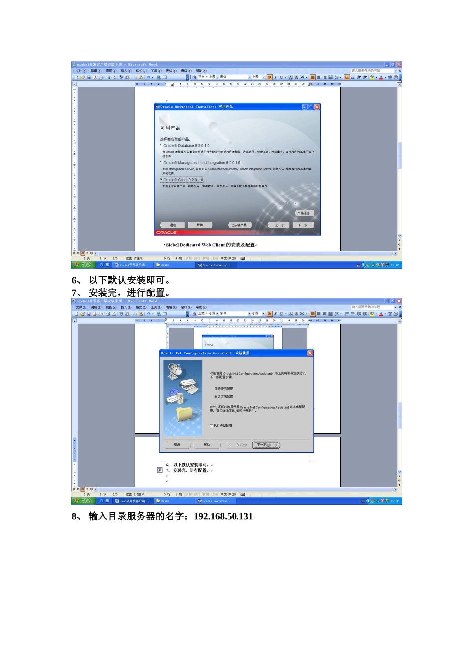 siebel开发客户端安装手册_第3页