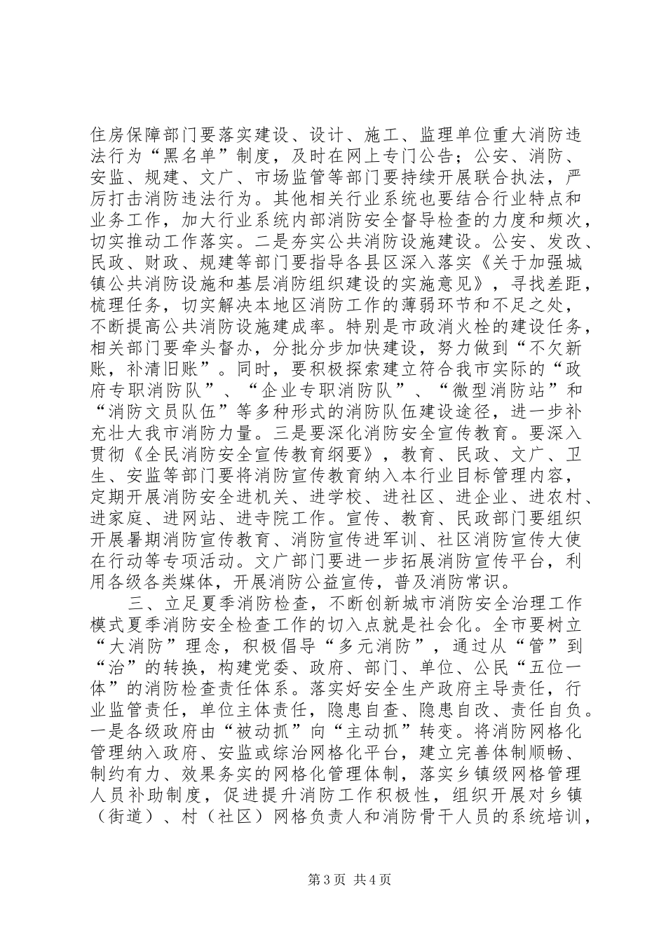 市卫生计生委贯彻落实全市XX年第一次消防工作联席会暨夏季消防检查推进工作会议情况汇报 _第3页