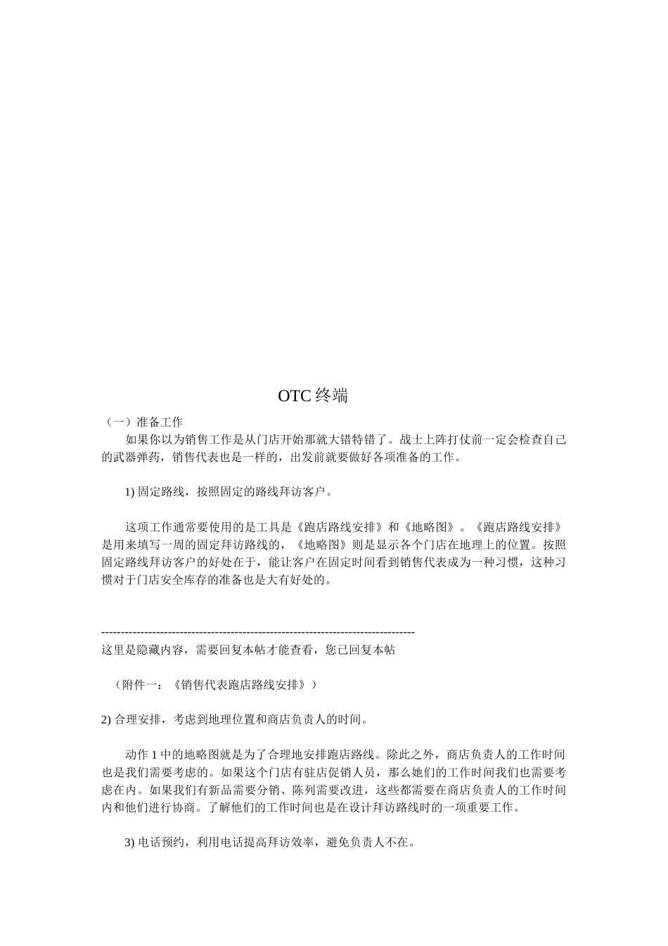 OTC终端的相关知识_第1页
