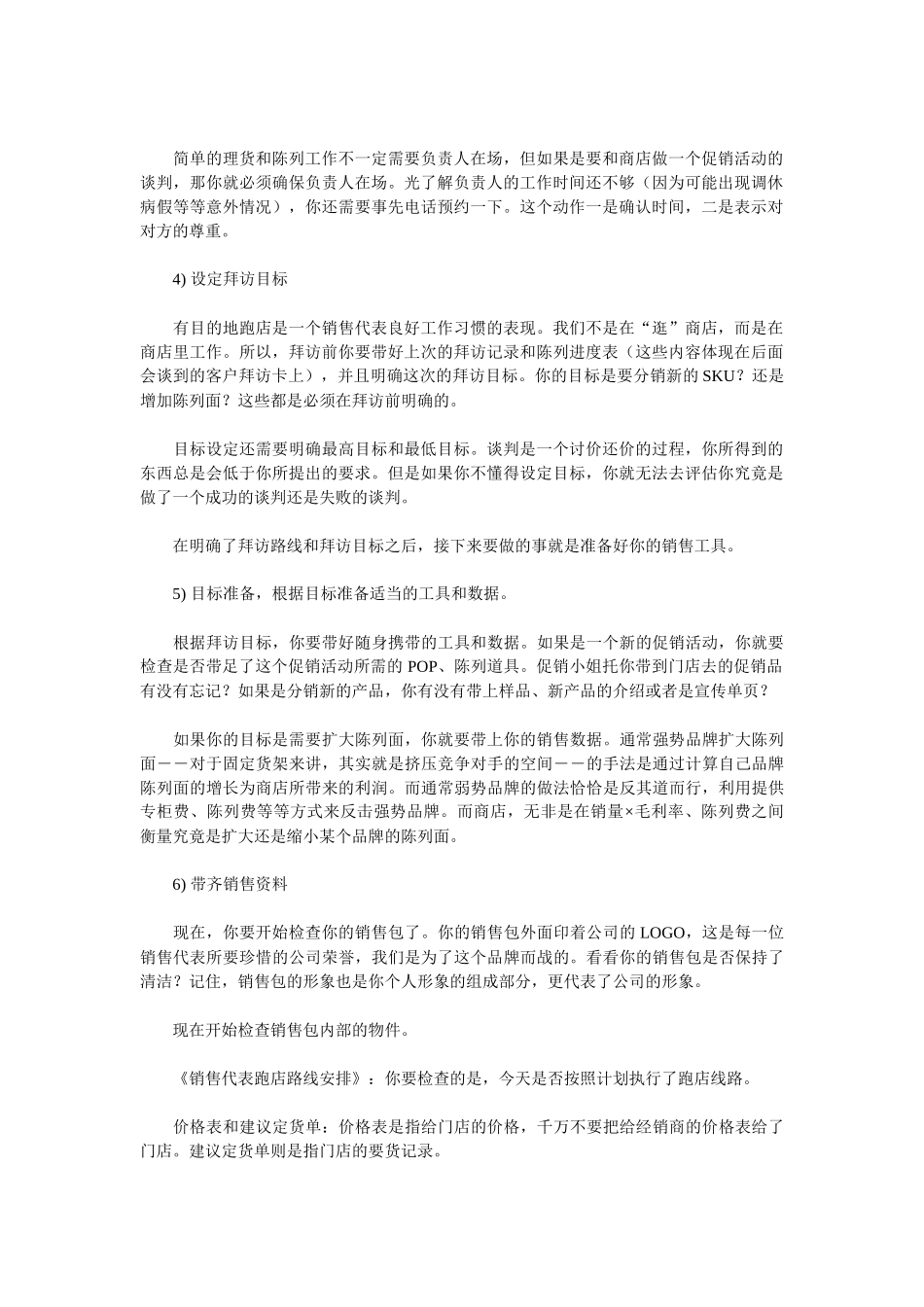 OTC终端的相关知识_第2页