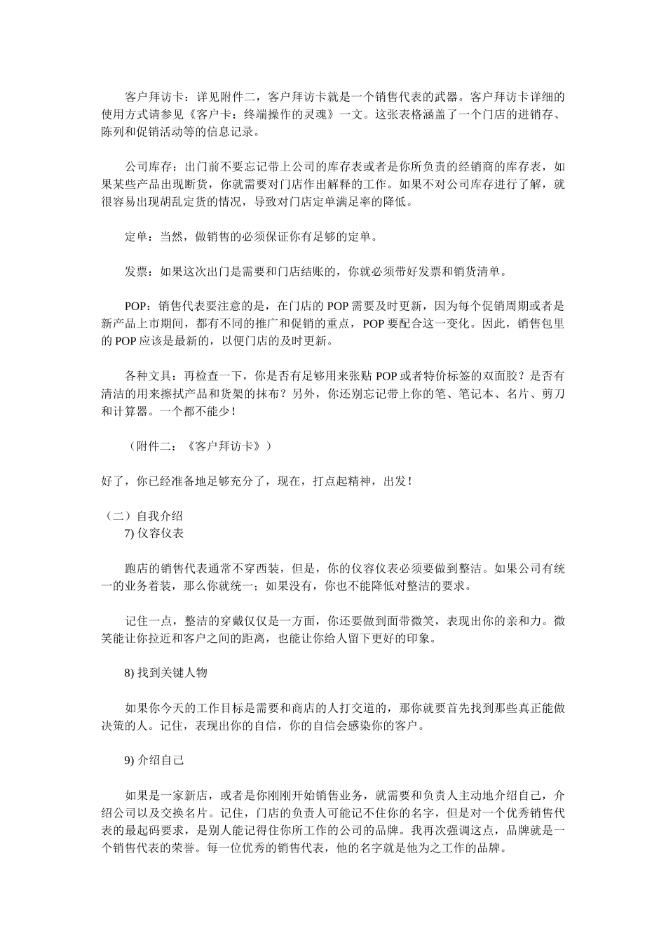 OTC终端的相关知识_第3页