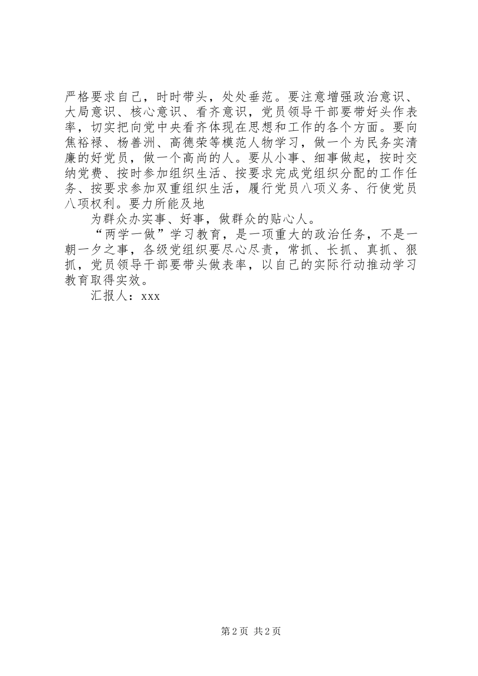 两学一做思想汇报发文两学一做思想汇报20XX年_第2页