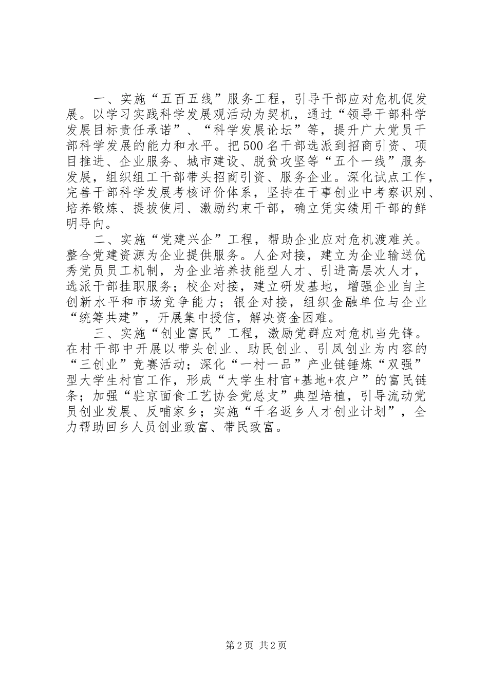 组织部按照服务发展提升年要求提高组织工作发展 _第2页