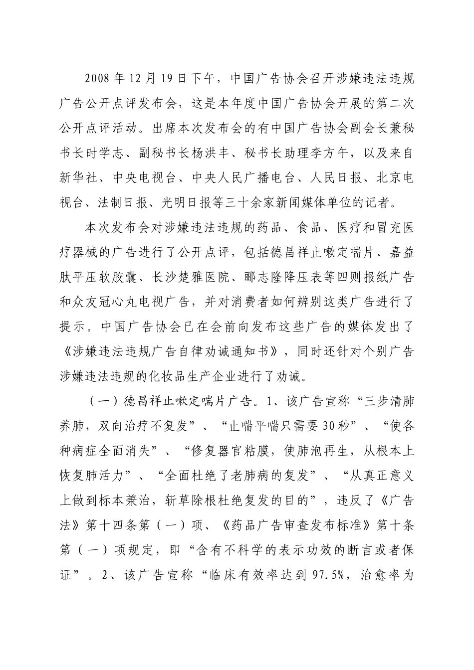 召开第二次涉嫌违法违规广告公开点评发布会_第2页