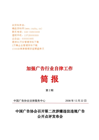 召开第二次涉嫌违法违规广告公开点评发布会