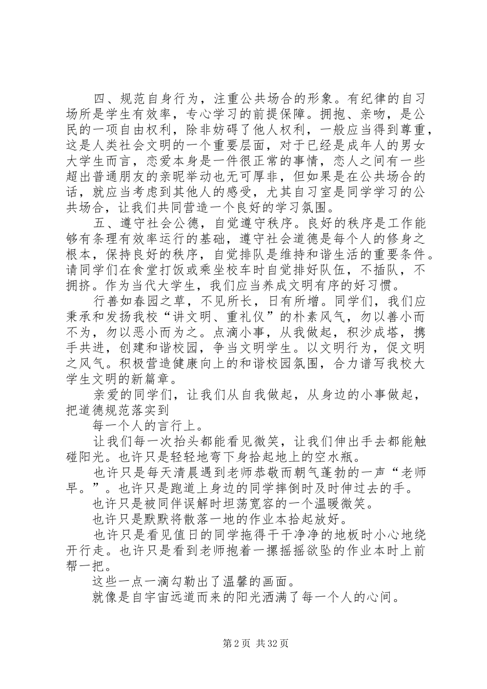 文明校园倡议书范文_第2页