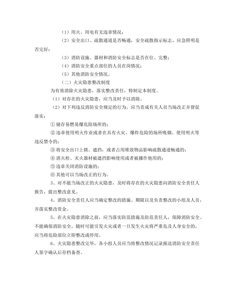 《安全操作规程》之消防安全管理制度及操作规程 _第2页