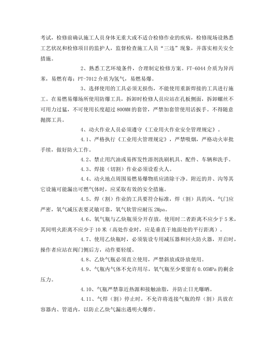 《安全管理》之阀门更换风险识别教案 _第2页