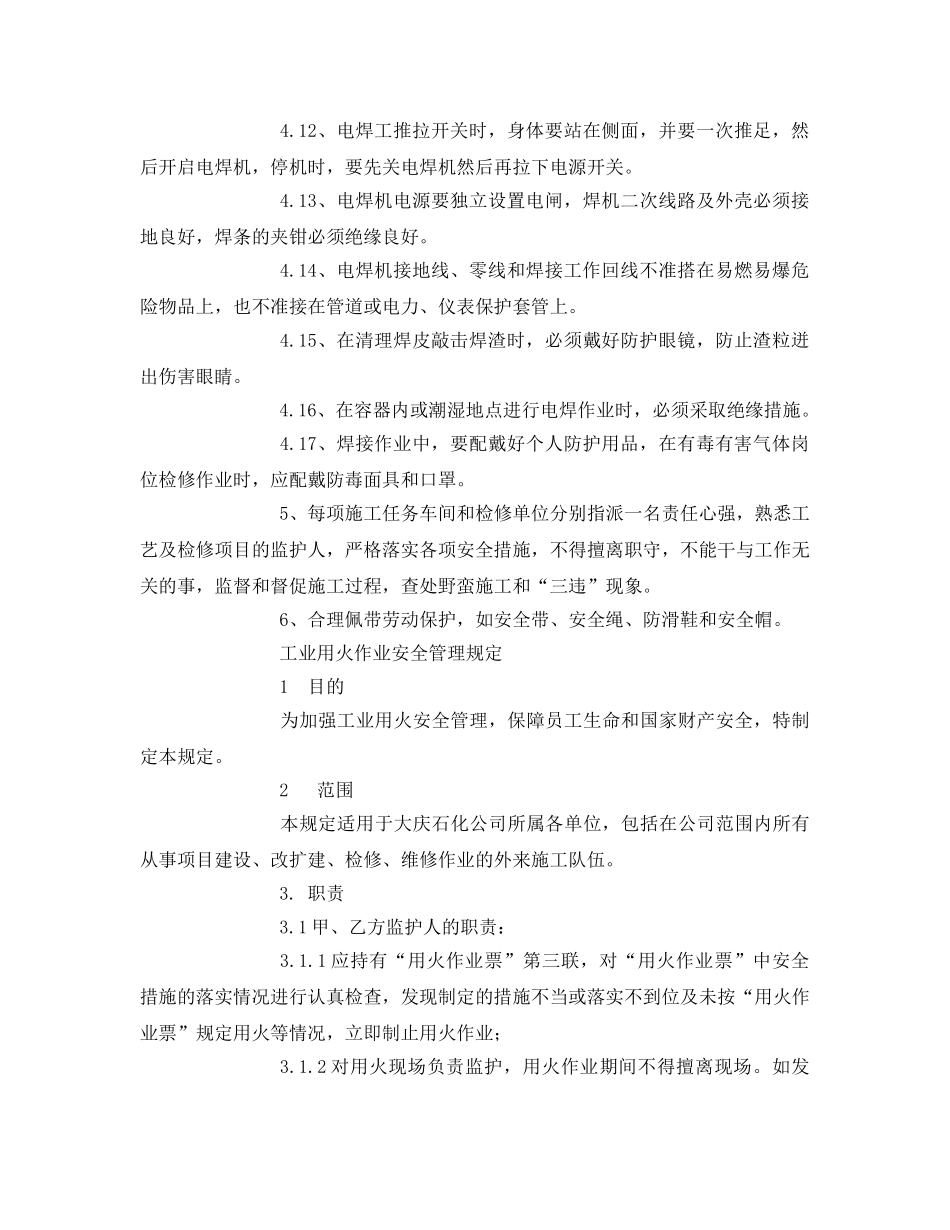 《安全管理》之阀门更换风险识别教案 _第3页