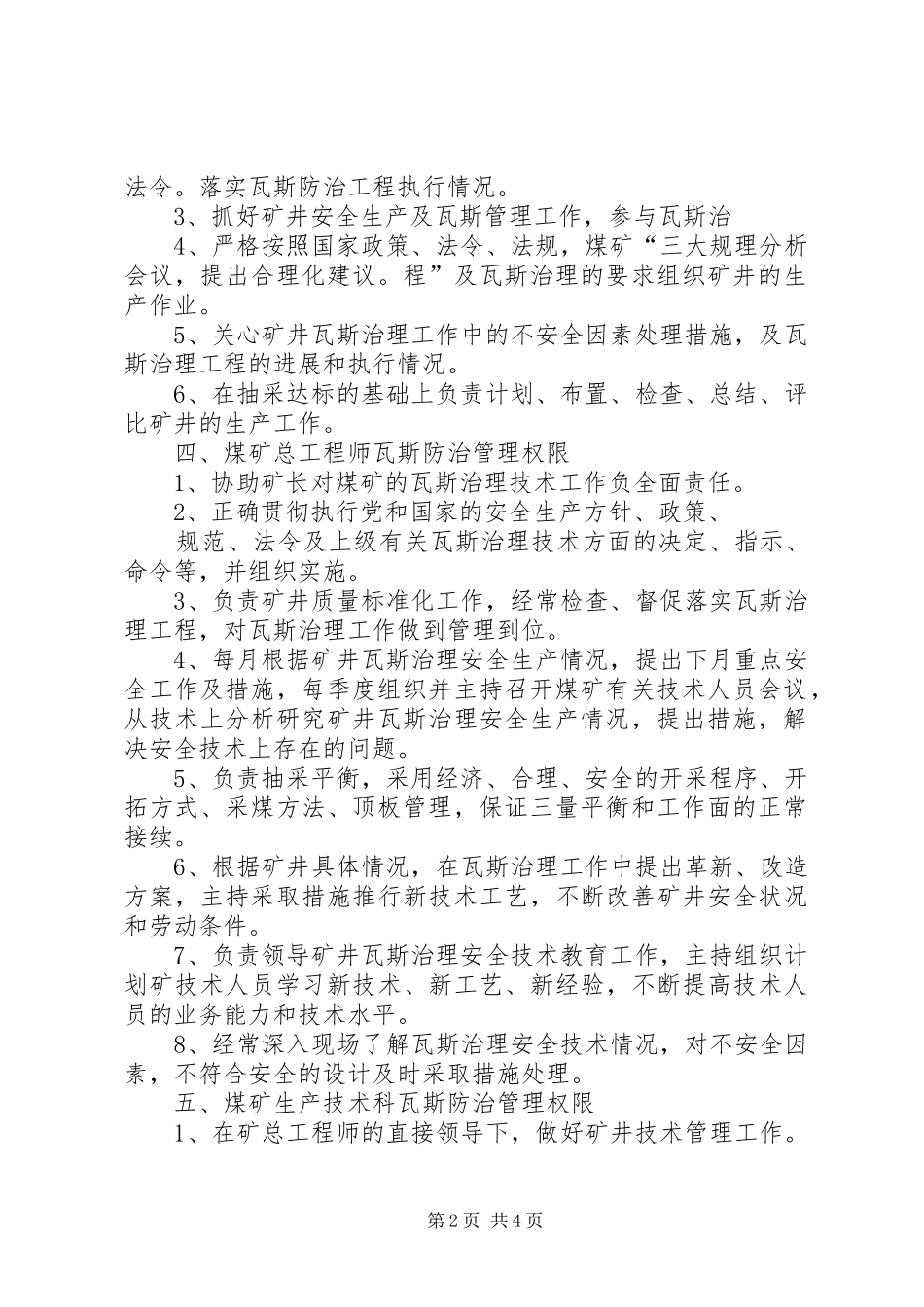 煤矿瓦斯防治责任制及瓦斯防治管理规章制度 _第2页