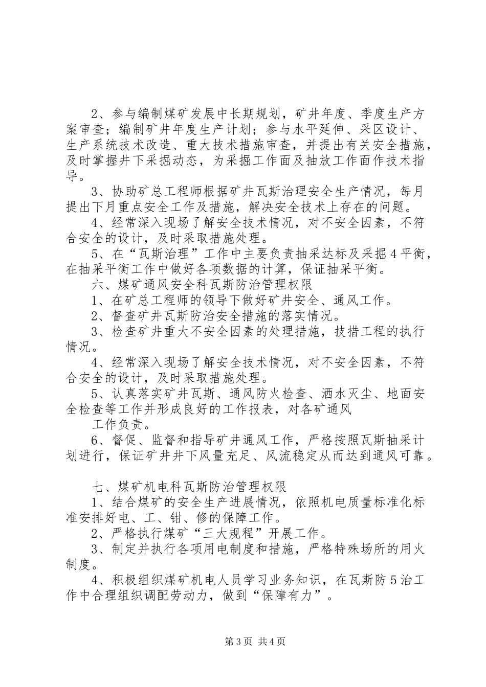煤矿瓦斯防治责任制及瓦斯防治管理规章制度 _第3页
