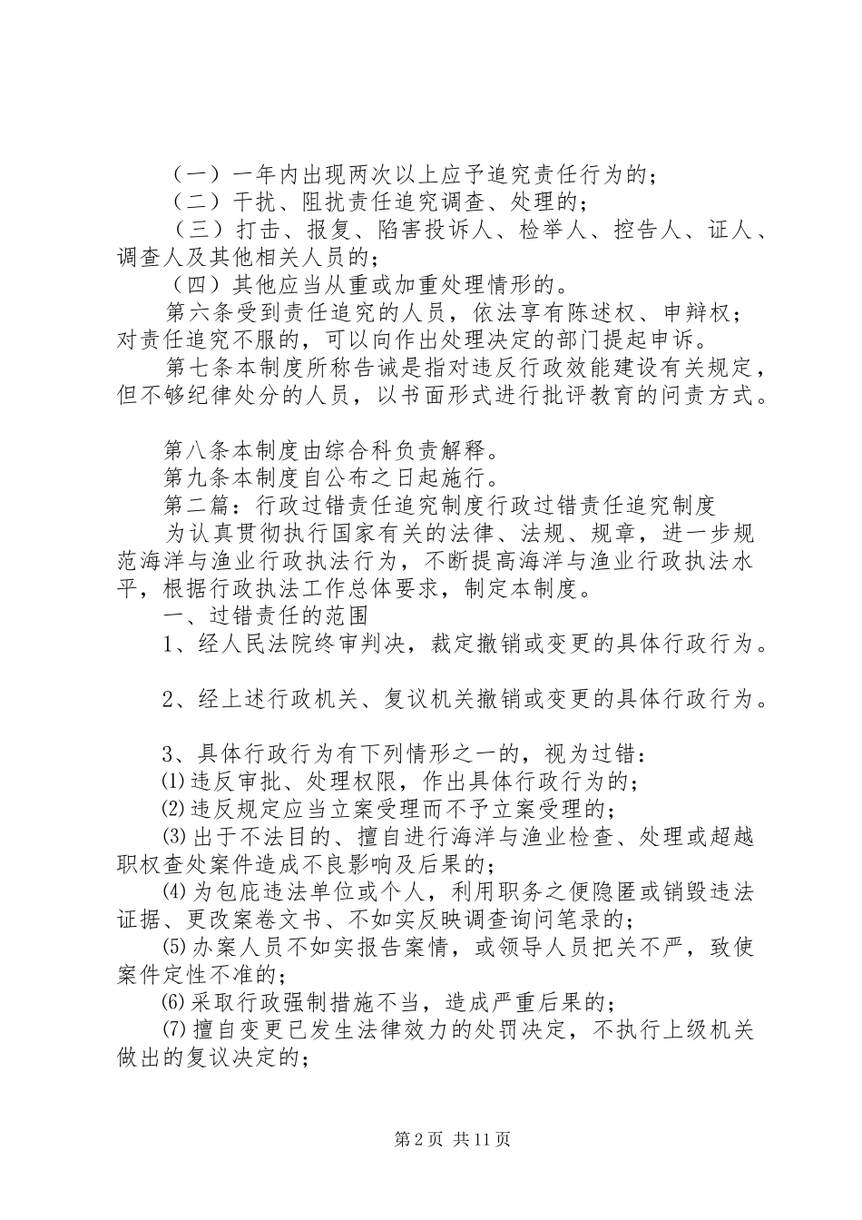 行政过错责任追究规章制度 _第2页