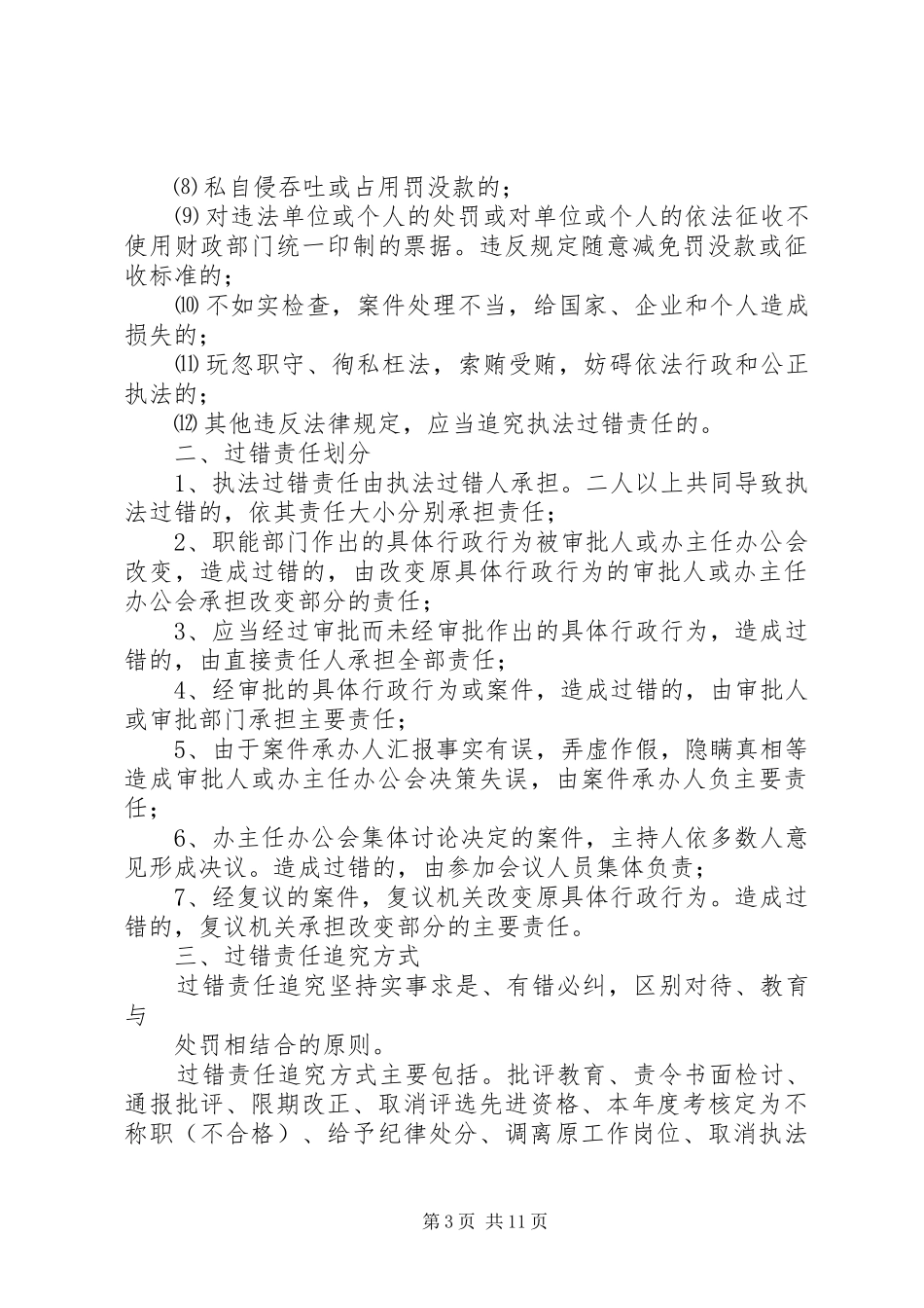 行政过错责任追究规章制度 _第3页