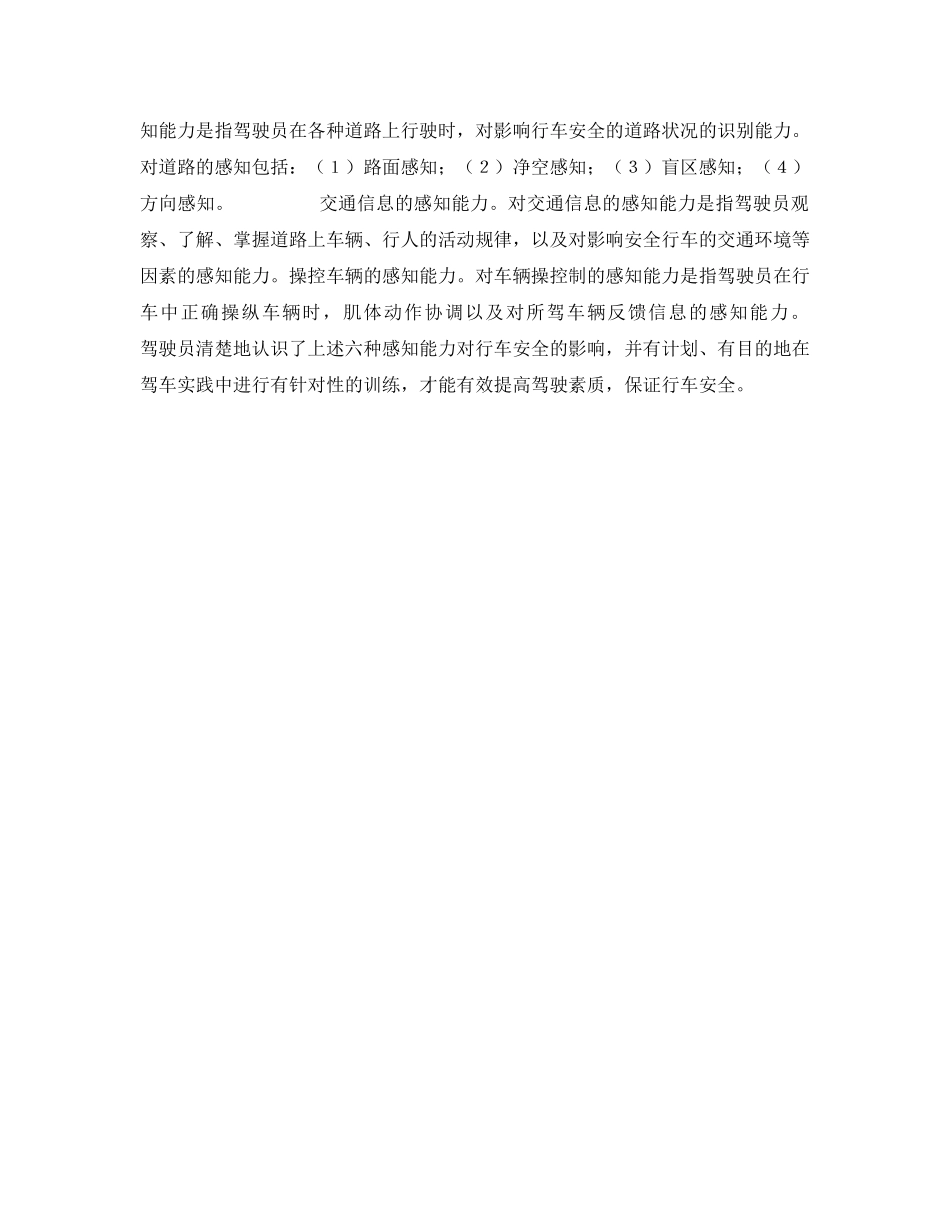 《安全管理》之感知能力影响行车安全 _第2页