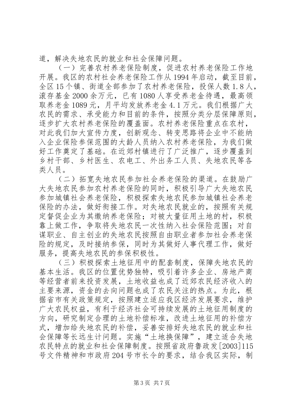 区失地农民生活保障基本情况的汇报材料 _第3页