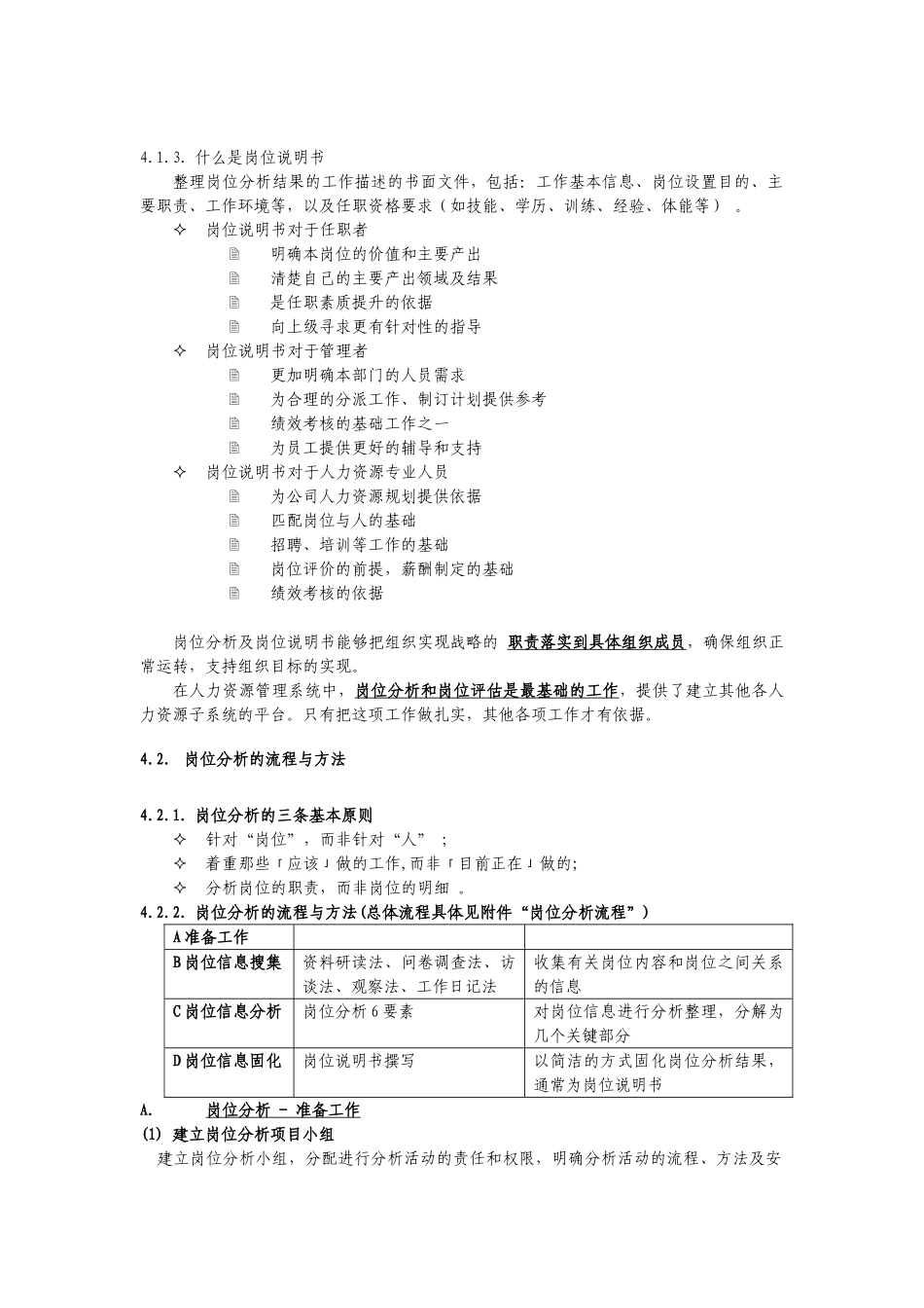 岗位分析及岗位说明书编写手册_第2页