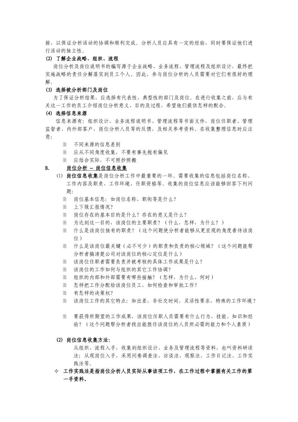 岗位分析及岗位说明书编写手册_第3页
