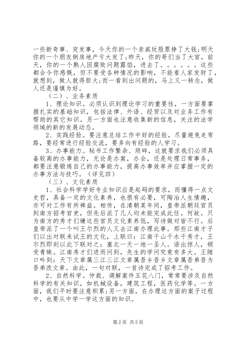 办公室秘书科职责要求_第2页