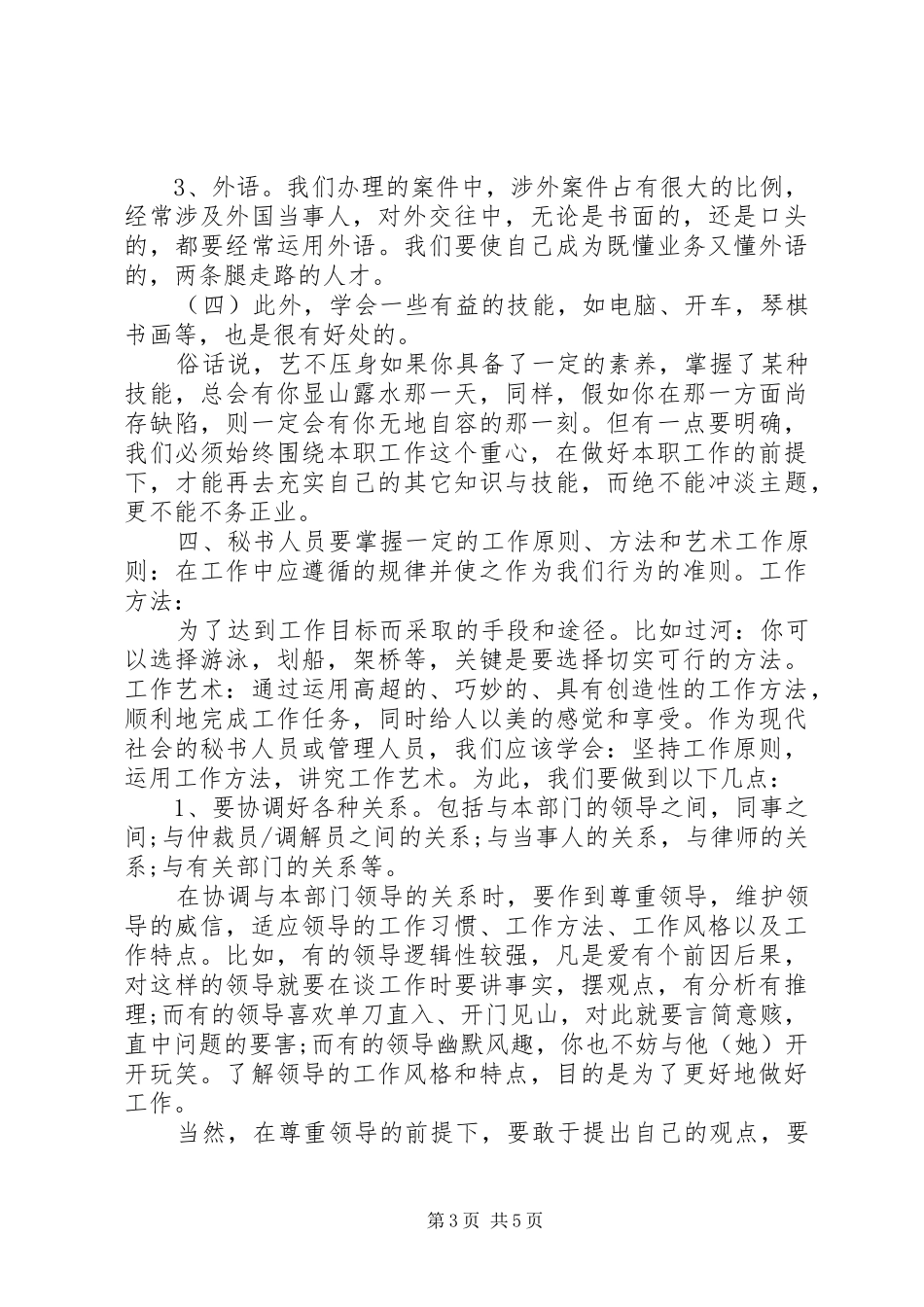 办公室秘书科职责要求_第3页
