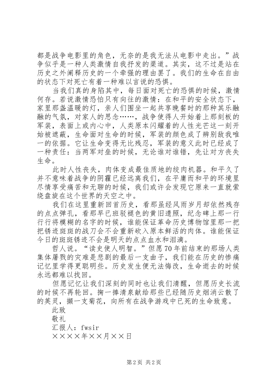 抗战胜利70周年思想汇报范文 _第2页