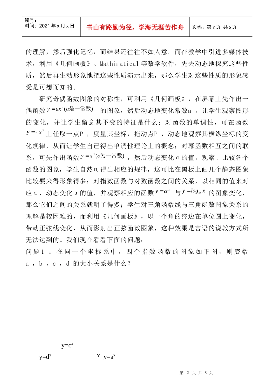 网络环境下的数学学科教学模式的改进_第2页
