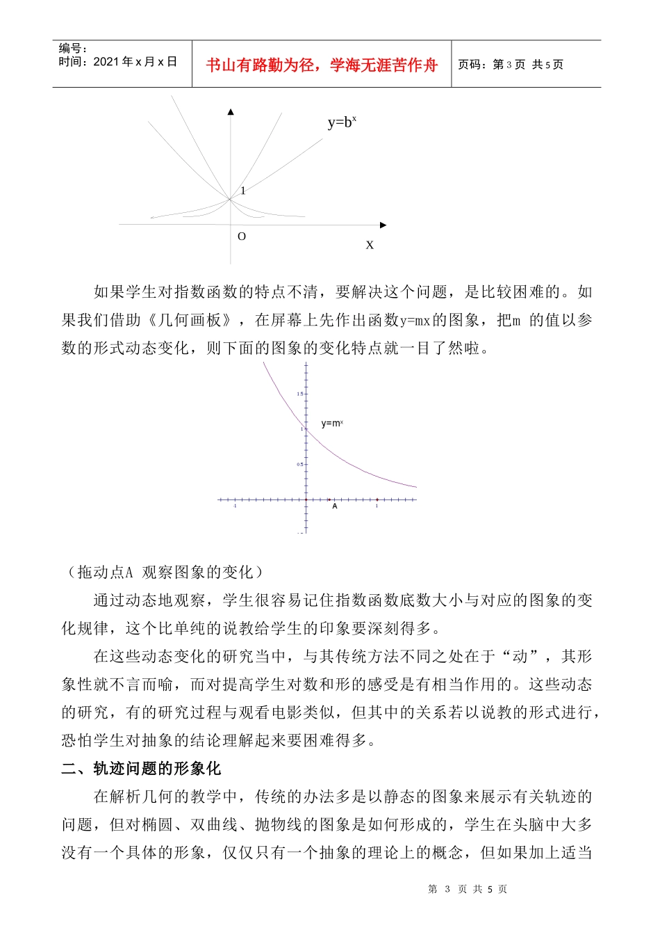 网络环境下的数学学科教学模式的改进_第3页