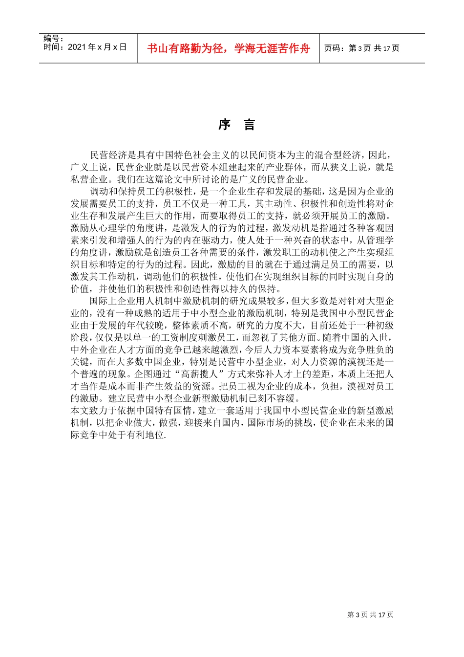 我国中小型民营企业新型激励机制的建立_第3页